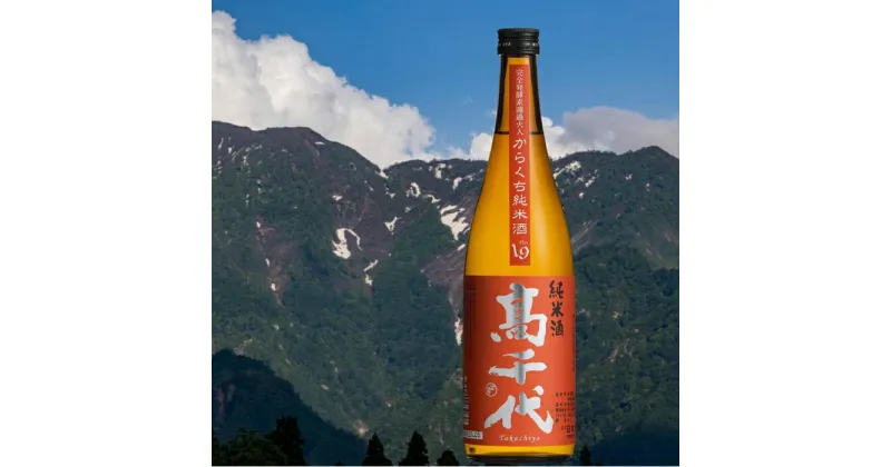 【ふるさと納税】酒 日本酒 純米酒 高千代 1本 × 720ml 大辛口 +19 美山錦 | お酒 さけ 人気 おすすめ 送料無料 ギフト