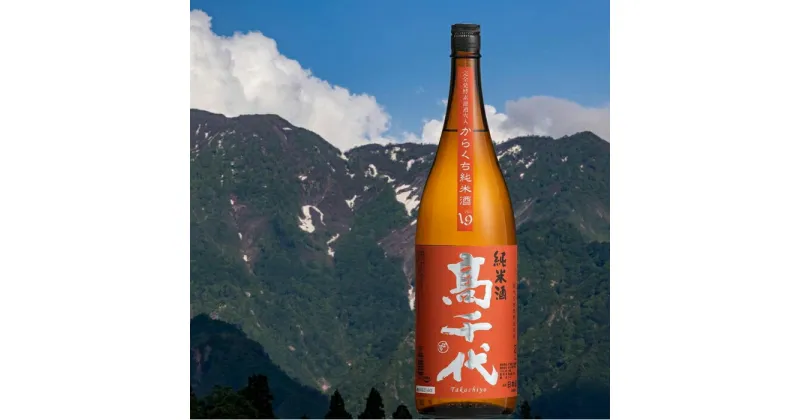 【ふるさと納税】酒 日本酒 純米酒 高千代 1本 × 1800ml 大辛口 +19 美山錦 | お酒 さけ 人気 おすすめ 送料無料 ギフト