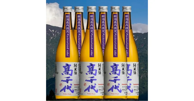 【ふるさと納税】酒 日本酒 セット 6本 × 720ml ( 高千代 純米酒 火入れ ) 紫 Pasteurized sake | お酒 さけ 人気 おすすめ 送料無料 ギフト