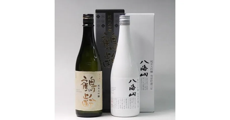 【ふるさと納税】酒 日本酒 飲み比べ 2本 × 720ml ( 鶴齢 & 八海山 雪室貯蔵三年 ) 純米大吟醸 | お酒 さけ 人気 おすすめ 送料無料 ギフト セット