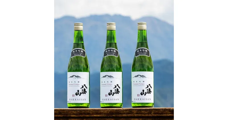 【ふるさと納税】酒 日本酒 セット 3本 × 720ml ( 八海山 純米吟醸 55％ ) 越後の名酒 | お酒 さけ 人気 おすすめ 送料無料 ギフト