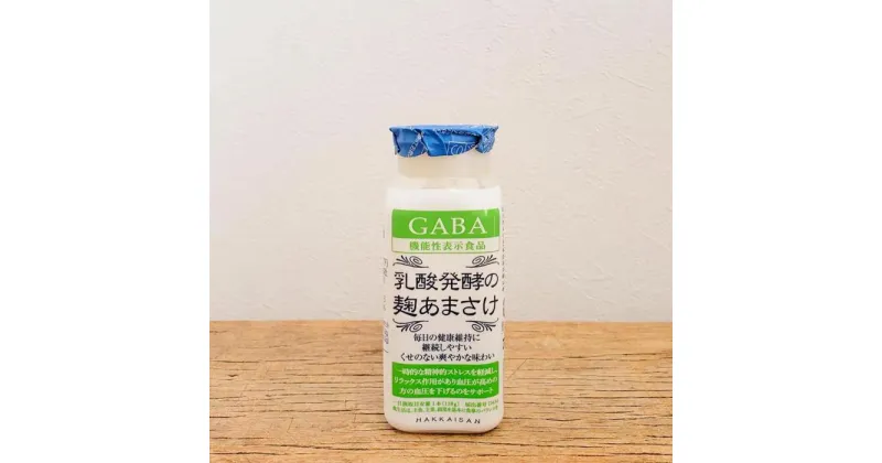 【ふるさと納税】甘酒 定期便 八海山 乳酸発酵のあまさけ GABA 90本 ( 118g × 30本 × 3ヶ月 ) | 飲料 あまざけ あまさけ ソフトドリンク 人気 おすすめ 送料無料 お楽しみ