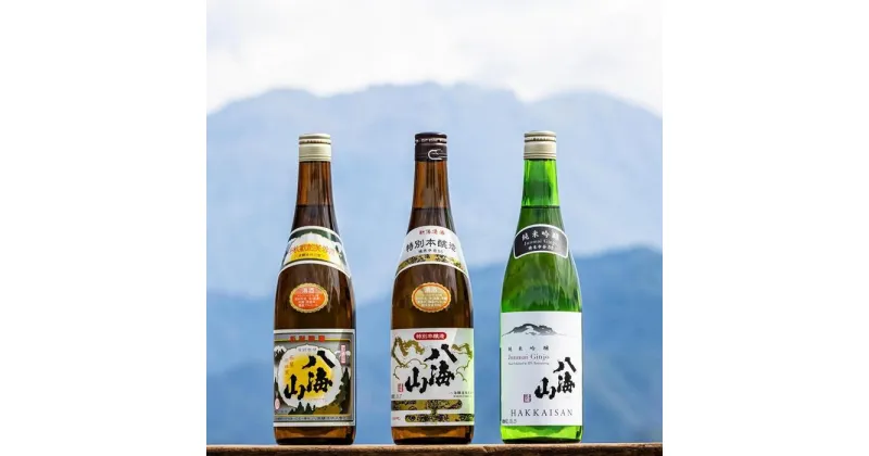 【ふるさと納税】酒 日本酒 飲み比べ 3本 × 720ml ( 八海山 清酒 & 特別本醸造 & 純米吟醸 55％ ) | お酒 さけ 人気 おすすめ 送料無料 ギフト セット