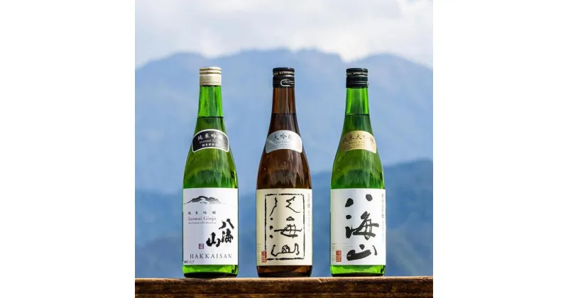 【ふるさと納税】酒 日本酒 飲み比べ 3本 × 720ml ( 八海山 純米吟醸 55％ & 大吟醸 & 純米大吟醸 ) 越後の名酒 | お酒 さけ 人気 おすすめ 送料無料 ギフト セット