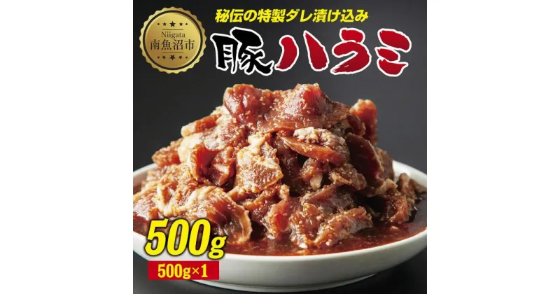 【ふるさと納税】豚のハラミスライス 味付き 500g ハラミ スライス 豚 豚肉 冷凍 惣菜 簡単 調理 肉 おかず 味付き 野崎フーズ 新潟県 南魚沼市