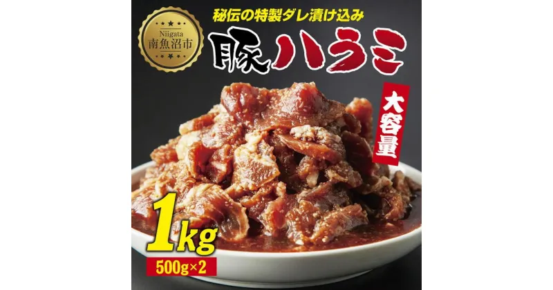 【ふるさと納税】豚のハラミスライス 味付き 500g×2パック 計1kg 大容量 ハラミ スライス 豚 豚肉 冷凍 惣菜 簡単 調理 肉 おかず 味付き 野崎フーズ 新潟県 南魚沼市