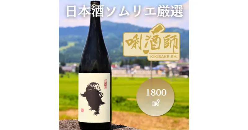 【ふるさと納税】雪男　純米酒　一升 | お酒 さけ 人気 おすすめ 送料無料 ギフト