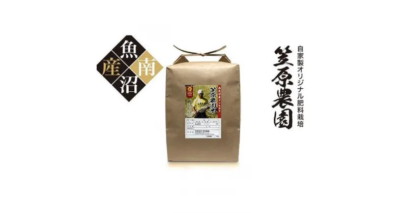 【ふるさと納税】【令和6年産新米予約／令和6年10月上旬より順次発送】米 玄米 5kg お米 笠原農園米 こしひかり 新潟 南魚沼 魚沼産 南魚沼産 | お米 こめ 食品 コシヒカリ 人気 おすすめ 送料無料 魚沼 南魚沼 南魚沼市 新潟県 玄米 産直 産地直送 お取り寄せ