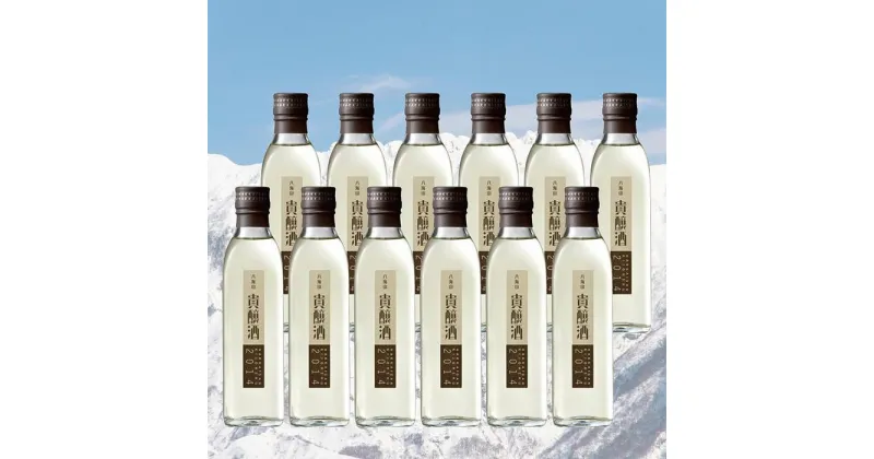 【ふるさと納税】酒 日本酒 セット 12本 × 300ml ( 八海山 貴醸酒 ) | お酒 さけ 食品 人気 おすすめ 送料無料 ギフト セット