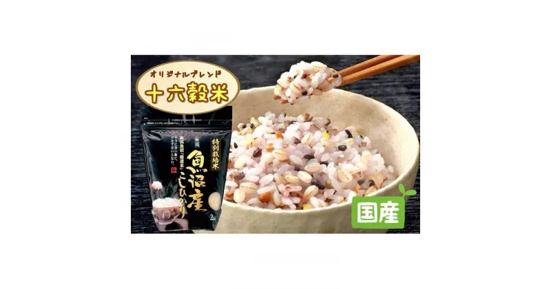 【ふるさと納税】米 精米 & 雑穀米 セット 南魚沼産 コシヒカリ ( 精米4kg & 国産十六雑穀米450g ) | お米 こめ 白米 コシヒカリ 食品 人気 おすすめ 送料無料 魚沼 南魚沼 南魚沼市 新潟県産 新潟県 精米 産直 産地直送 お取り寄せ