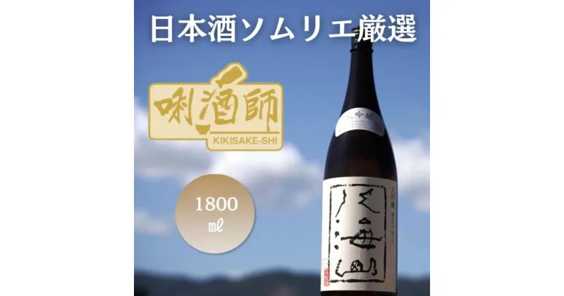 【ふるさと納税】八海山 大吟醸　一升 | お酒 さけ 人気 おすすめ 送料無料 ギフト