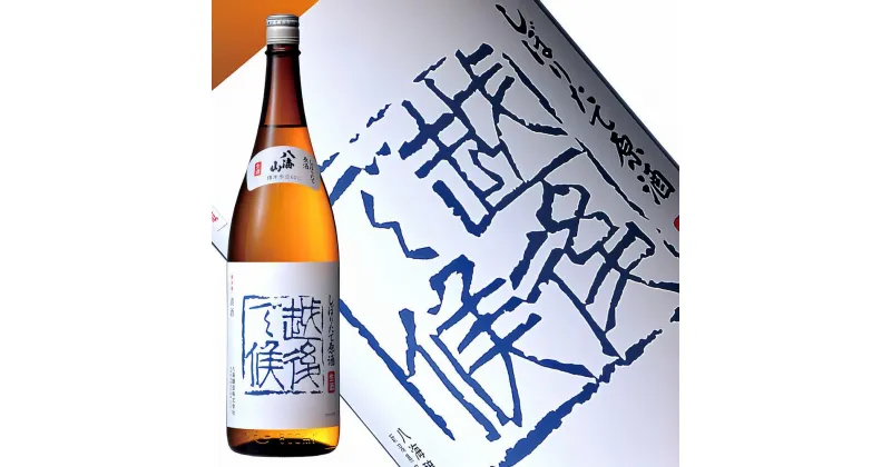 【ふるさと納税】酒 日本酒 八海山 しぼりたて原酒 越後で候 青越後 1本 × 1800ml | お酒 さけ 人気 おすすめ 送料無料 ギフト