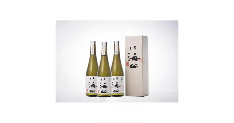 【ふるさと納税】酒 日本酒 セット 3本 × 720ml ( 八海山 大吟醸 ) 越後の名酒 浩和蔵仕込 | お酒 さけ 人気 おすすめ 送料無料 ギフト