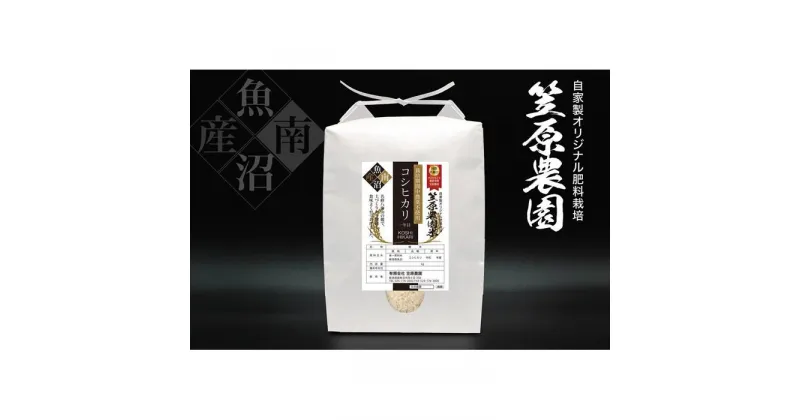 【ふるさと納税】【令和6年産新米】南魚沼産 笠原農園米 栽培期間中農薬不使用【一年目】コシヒカリ 5kg | お米 こめ 白米 コシヒカリ 食品 人気 おすすめ 送料無料 魚沼 南魚沼 南魚沼市 新潟県産 新潟県 精米 産直 産地直送 お取り寄せ