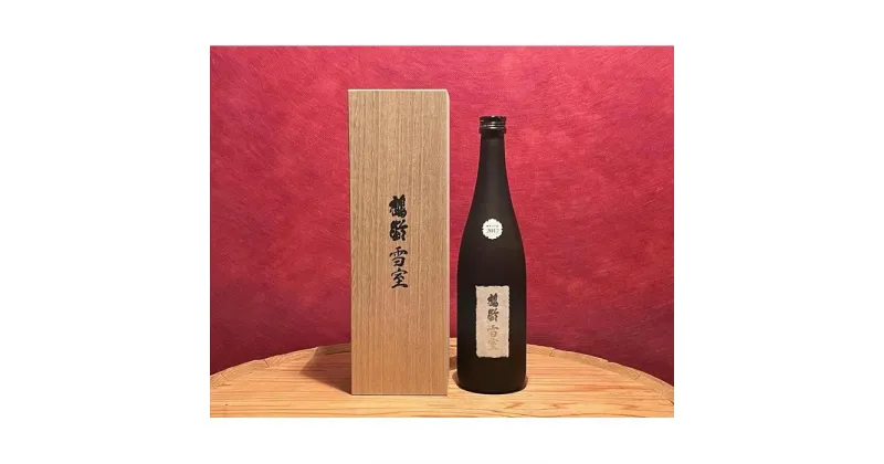 【ふるさと納税】酒 日本酒 鶴齢雪室ヴィンテージ 1本 × 720ml | お酒 さけ 食品 人気 おすすめ 送料無料 ギフト