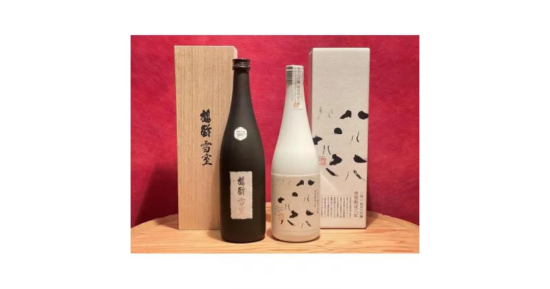 【ふるさと納税】酒 日本酒 飲み比べ 2本 × 720ml ( 鶴齢 雪室ヴィンテージ 八海山 雪室熟成八年 ) | お酒 さけ 食品 人気 おすすめ 送料無料 ギフト セット