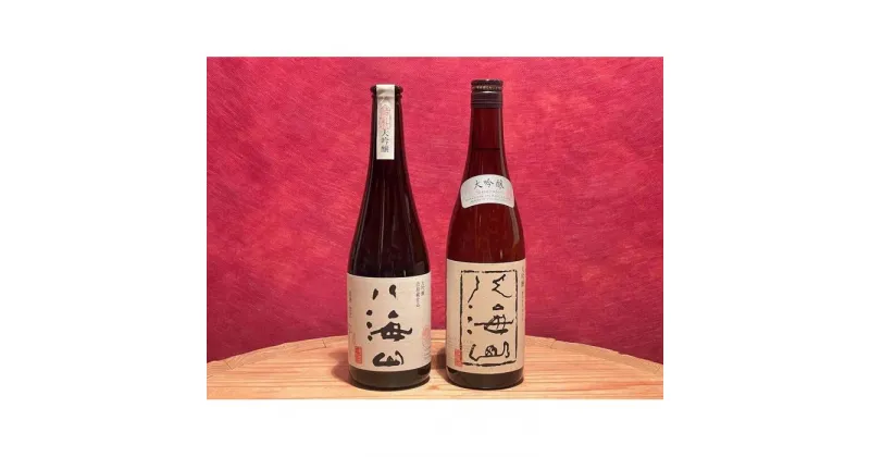 【ふるさと納税】酒 日本酒 飲み比べ 2本 × 720ml ( 八海山 大吟醸 ) | お酒 さけ 食品 人気 おすすめ 送料無料 ギフト セット