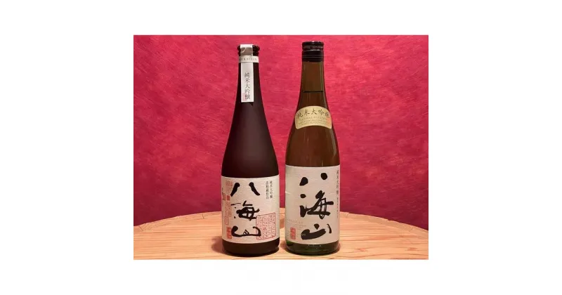 【ふるさと納税】酒 日本酒 飲み比べ 2本 × 720ml ( 八海山 純米大吟醸 ) | お酒 さけ 食品 人気 おすすめ 送料無料 ギフト セット