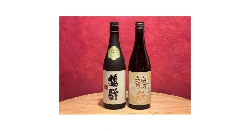 【ふるさと納税】酒 日本酒 飲み比べ 2本 × 720ml ( 鶴齢 純米大吟醸 ) | お酒 さけ 食品 人気 おすすめ 送料無料 ギフト セット