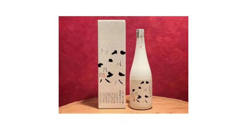 【ふるさと納税】酒 日本酒 八海山 1本 × 720ml 雪室熟成八年 | お酒 さけ 食品 人気 おすすめ 送料無料 ギフト