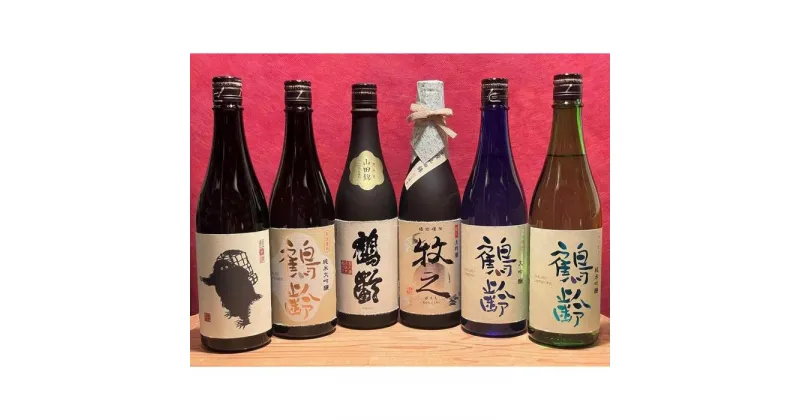 【ふるさと納税】酒 日本酒 飲み比べ 6本 × 720ml ( 青木酒造 牧之 鶴齢 雪男 6種 ) | お酒 さけ 食品 人気 おすすめ 送料無料 ギフト セット