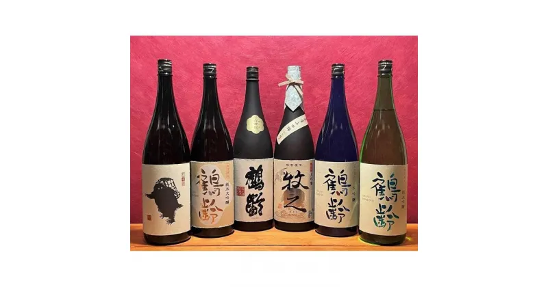 【ふるさと納税】酒 日本酒 飲み比べ 6本 × 1800ml ( 青木酒造 牧之 鶴齢 雪男 6種 ) | お酒 さけ 食品 人気 おすすめ 送料無料 ギフト セット