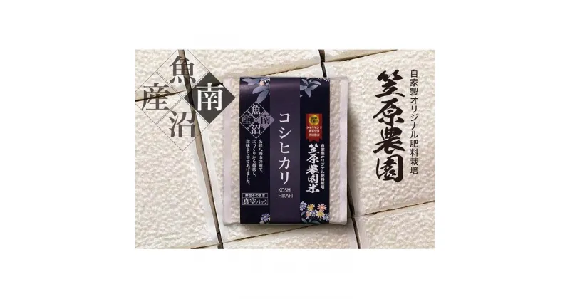 【ふるさと納税】【定期便】【令和6年産新米予約／令和6年10月上旬より順次発送】南魚沼産 笠原農園米 コシヒカリ 3合真空パック20個（簡易包装）×全6回 | お米 こめ 白米 コシヒカリ 食品 人気 おすすめ 送料無料 魚沼 南魚沼 南魚沼市 新潟県産 新潟県