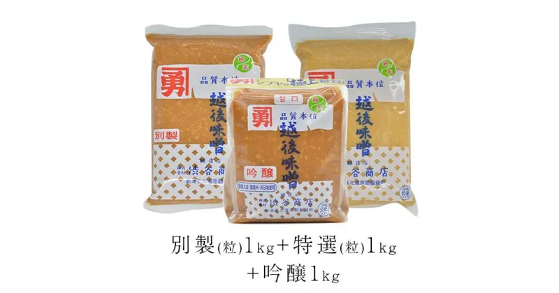 【ふるさと納税】味噌 みそ 国産 つぶ味噌 吟醸 赤味噌 白味噌 米麹 味噌汁 全種味噌セット（つぶタイプ）