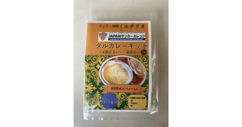 【ふるさと納税】ダルカレーキット3袋セット