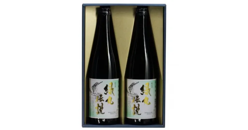 【ふるさと納税】純米酒　緑丸伝説720ml　2本セット