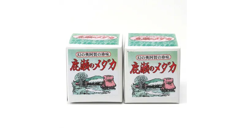 【ふるさと納税】佃煮 珍味 めだか 阿賀 幻の奥阿賀の珍味 鹿瀬のメダカ 45g × 2個 新潟 セット 送料無料