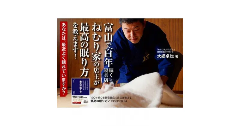 【ふるさと納税】（男性用）起きてスッキリ、創業110年の職人技の快眠まくら(書籍付） | 富山県 富山市 富山 北陸 ふるさと 納税 楽天ふるさと 返礼品 支援品 お取り寄せ 取り寄せ 枕 まくら マクラ 寝具 睡眠グッズ 快眠 快眠枕 快眠グッズ 睡眠 男性 安眠 安眠グッズ