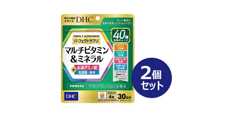 【ふるさと納税】DHC パーフェクト サプリ マルチビタミン＆ミネラル 30日分×2個セット（60日分） | 食品 健康食品 加工食品 人気 おすすめ 送料無料