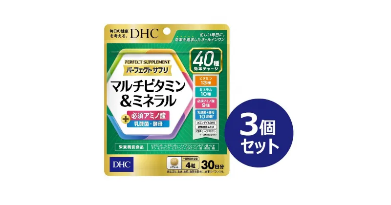 【ふるさと納税】DHC パーフェクト サプリ マルチビタミン＆ミネラル 30日分×3個セット（90日分） | 食品 健康食品 加工食品 人気 おすすめ 送料無料