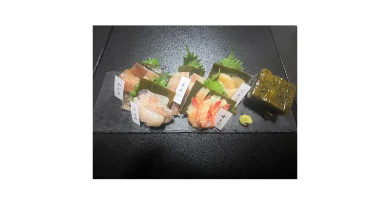 【ふるさと納税】味わい一品　手造り昆布〆セット　12個入 | 魚 お魚 さかな 食品 人気 おすすめ 送料無料