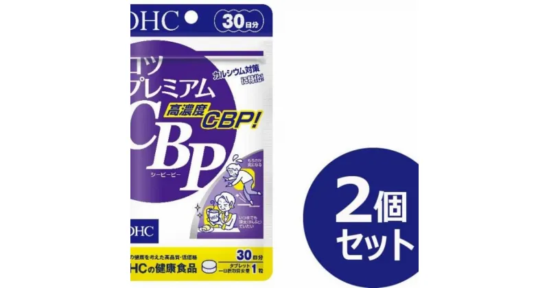 【ふるさと納税】DHC コツプレミアムCBP 30日分×2個セット（60日分） | 食品 健康食品 加工食品 人気 おすすめ 送料無料