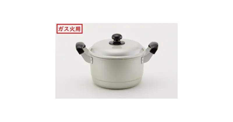 【ふるさと納税】【ガス火用】ゆうげ紀行兼用鍋22cm　雑貨 日用品 キッチン用品 なべ