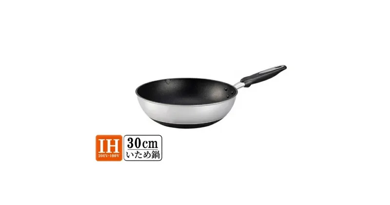 【ふるさと納税】IHハイキャストプレミアム いため鍋30cm　キッチン 料理 フライパン プラチナ加工 アルミ テフロン 高品質 鍋