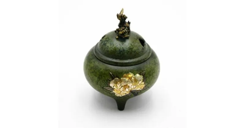 【ふるさと納税】【高岡銅器】彫金香炉　牡丹（獅子蓋）　 民芸品 工芸品 雑貨 日用品 百華の王 彫金 伝統工芸士 桐箱入り