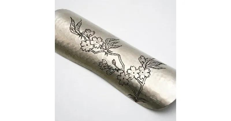 【ふるさと納税】【高岡銅器】銅茶則　桜彫金　 民芸品 工芸品 雑貨 キッチン用品 お茶道具 桜 文様 手彫り 茶葉 香り