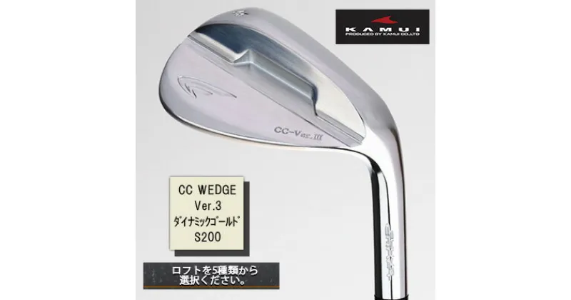 【ふるさと納税】ゴルフクラブ CHUJO CRAFT ウェッジ CC WEDGE Ver.3 ダイナミックゴールド（S200） 　 スポーツ用品 ゴルフ用品 ゴルフグッズ 趣味 ぶれにくい 絶妙な打感 安定したスピン 逆テーパー設計