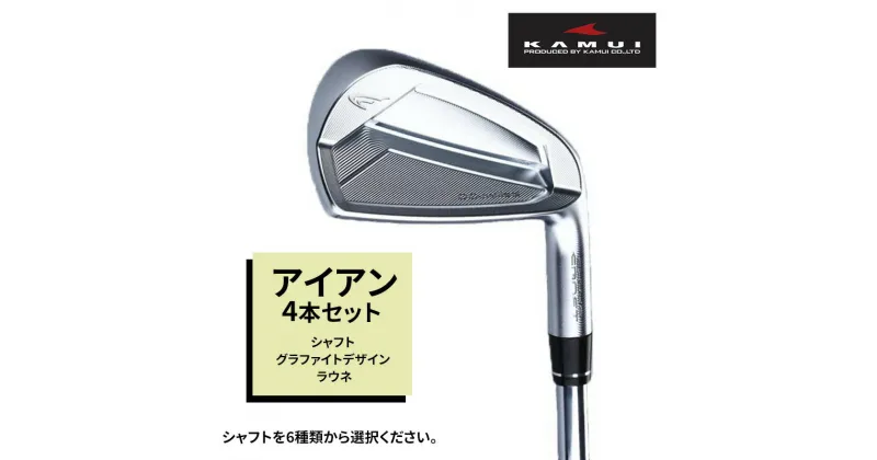 【ふるさと納税】ゴルフクラブ CC-MILLED IRON アイアン4本セット（#7～PW) シャフト グラファイトデザイン ラウネ　 雑貨 日用品 スポーツ 運動 正確性 精密性 打感 操作性 寛容性 飛距離 高性能 超極軟 打感 スピン性能