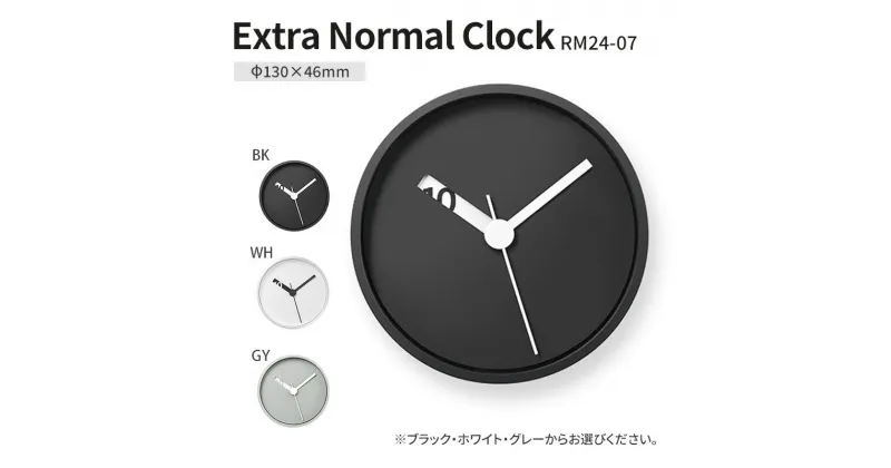 【ふるさと納税】Extra Normal Clock / RM24-07 壁掛け時計 時計 Lemnos レムノス インテリア 民芸品 工芸品 工芸 伝統技術 壁掛け