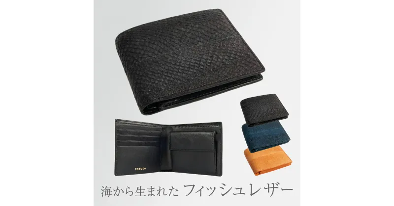 【ふるさと納税】Half Wallet［buri］