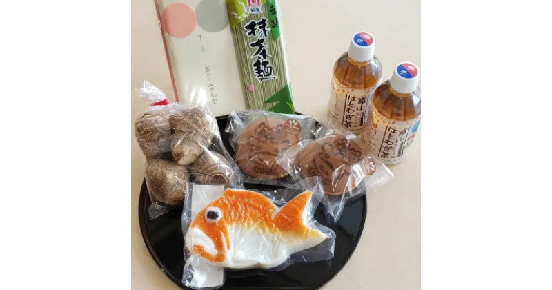 【ふるさと納税】おやべの特産品詰合せ　特選セット【配送不可地域：離島】【1289996】