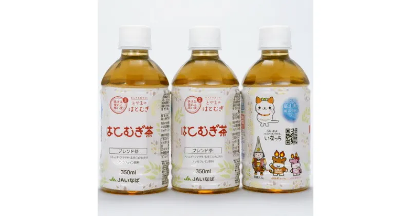 【ふるさと納税】富山はとむぎ茶350ml×24本【1291661】