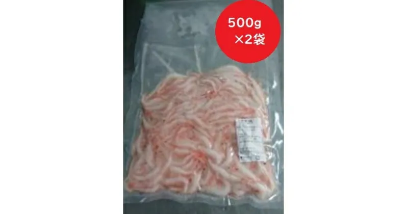 【ふるさと納税】業務用殻付きシロエビ500g×2　海老 エビ 魚介 海鮮