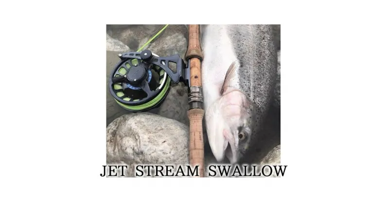 【ふるさと納税】JET STREAM　SWALLOW　フライフィッシング用リール　釣り用品 釣り フライリール