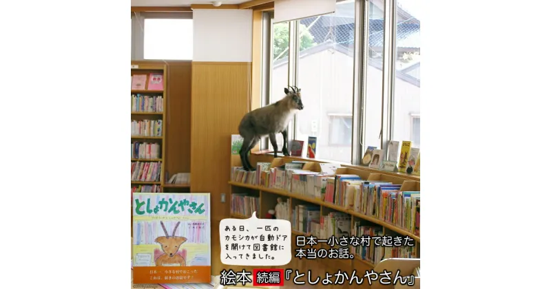 【ふるさと納税】 絵本 としょかんやさん 1冊 [舟橋村ふるさと納税 富山県 舟橋村 57050026] 0歳 2歳