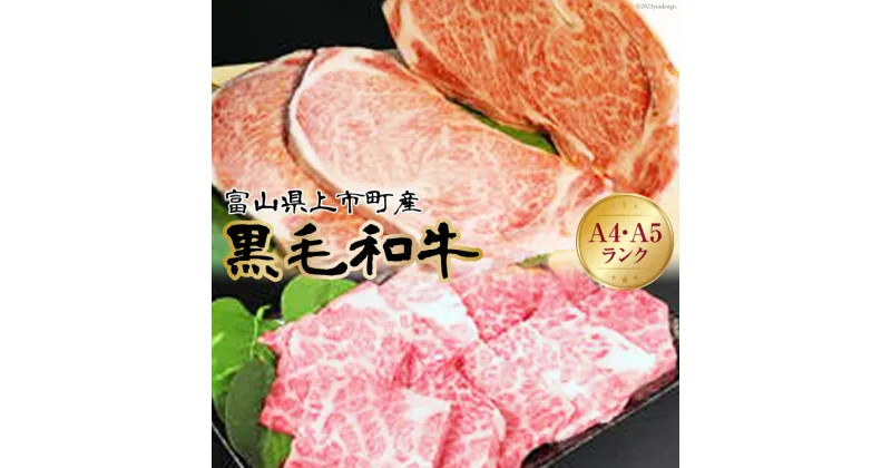 【ふるさと納税】【A4A5黒毛和牛】ロースステーキ 500g ＆ ローススライス 300g [肉の立山 富山県 上市町 32280017] ステーキ すき焼き しゃぶしゃぶ 牛肉 和牛 黒毛和牛 冷凍